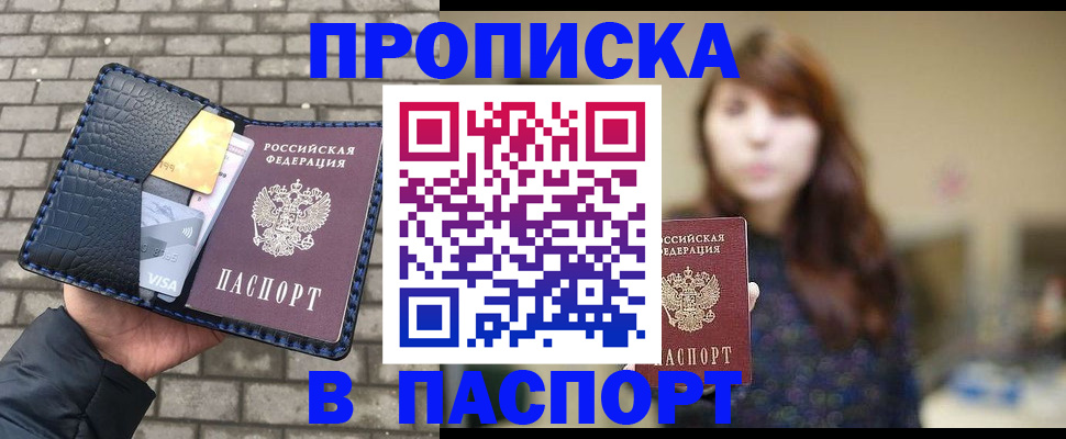 прописка в квартире в Новошахтинске
