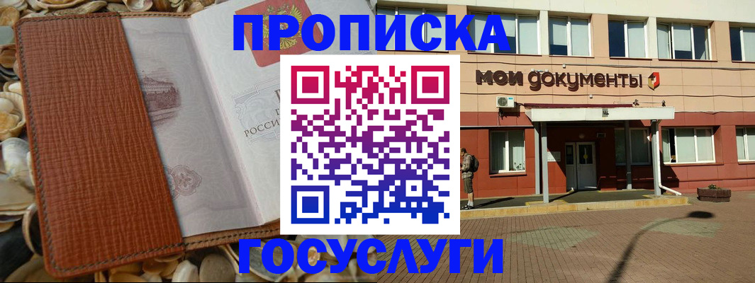 временная регистрация надежно в Новошахтинске